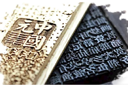 印刷是我国四大发明之一
